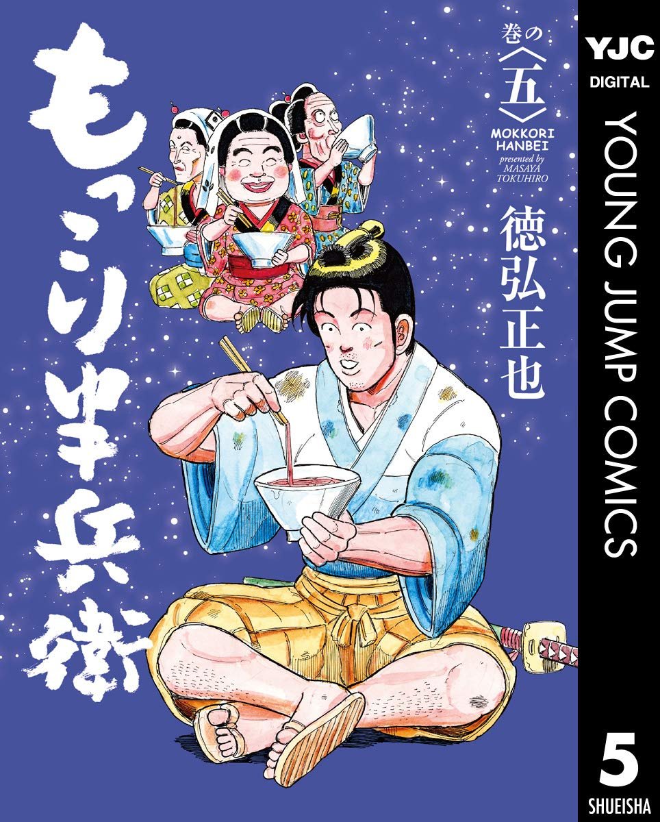 kusatu9's tweet photo. 【100円】もっこり半兵衛1～5巻まで100円なので、今まで気になっていた方は今です！！！
⇒https://t.co/3mSLSFphkS

もう私の方から言えることはありません、読んでくれ。途轍もない名作！！ https://t.co/ysGhJaGBMp