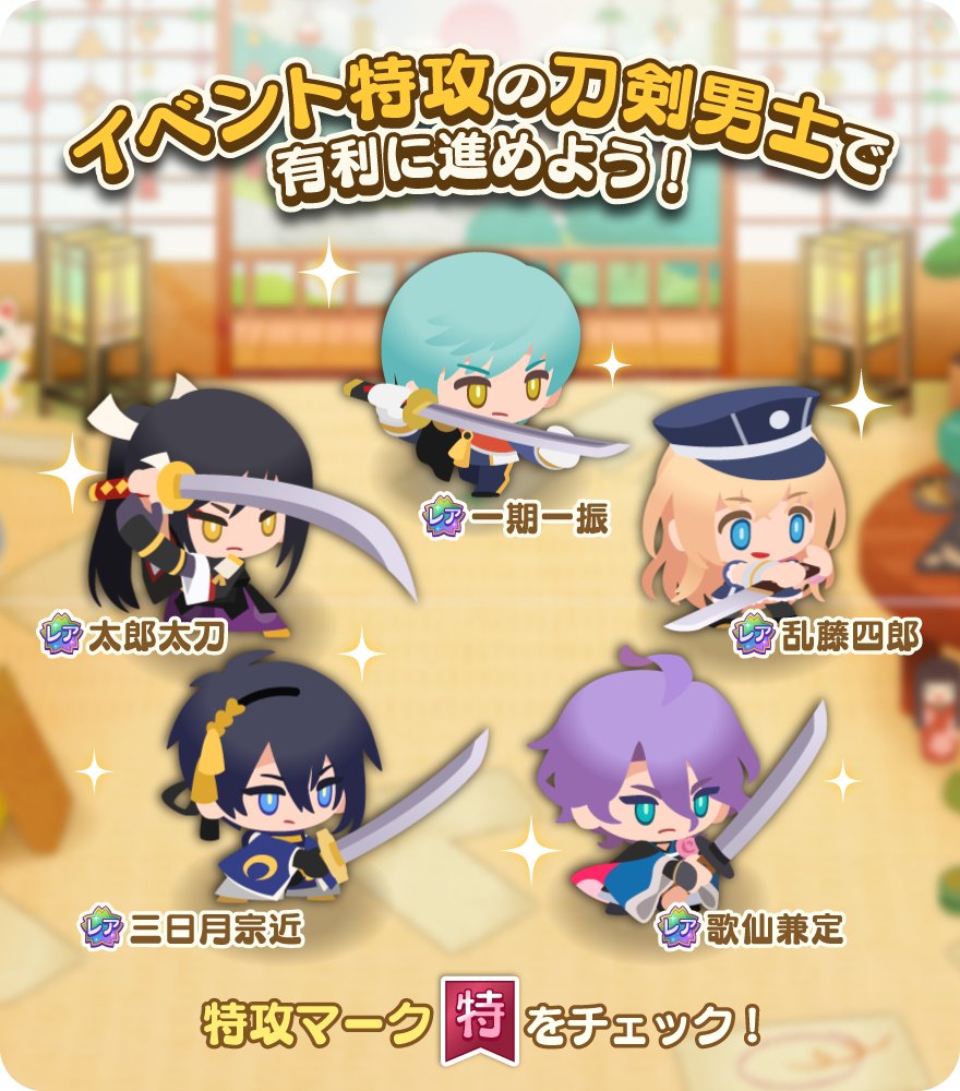 touken_puzzle's tweet photo. *＼ 🌸 新イベント開催 🌸 ／*

イベント『ふでのすけのおえかきパネル』では
特攻効果を持つ刀剣男士たちがいます。

イベント特攻を持つ刀剣男士を編成すると、イベントステージでのダメージがアップ！
ぜひ編成してみてください♪

#ぱずぎり #刀剣乱舞 https://t.co/JmcjQJoNUq