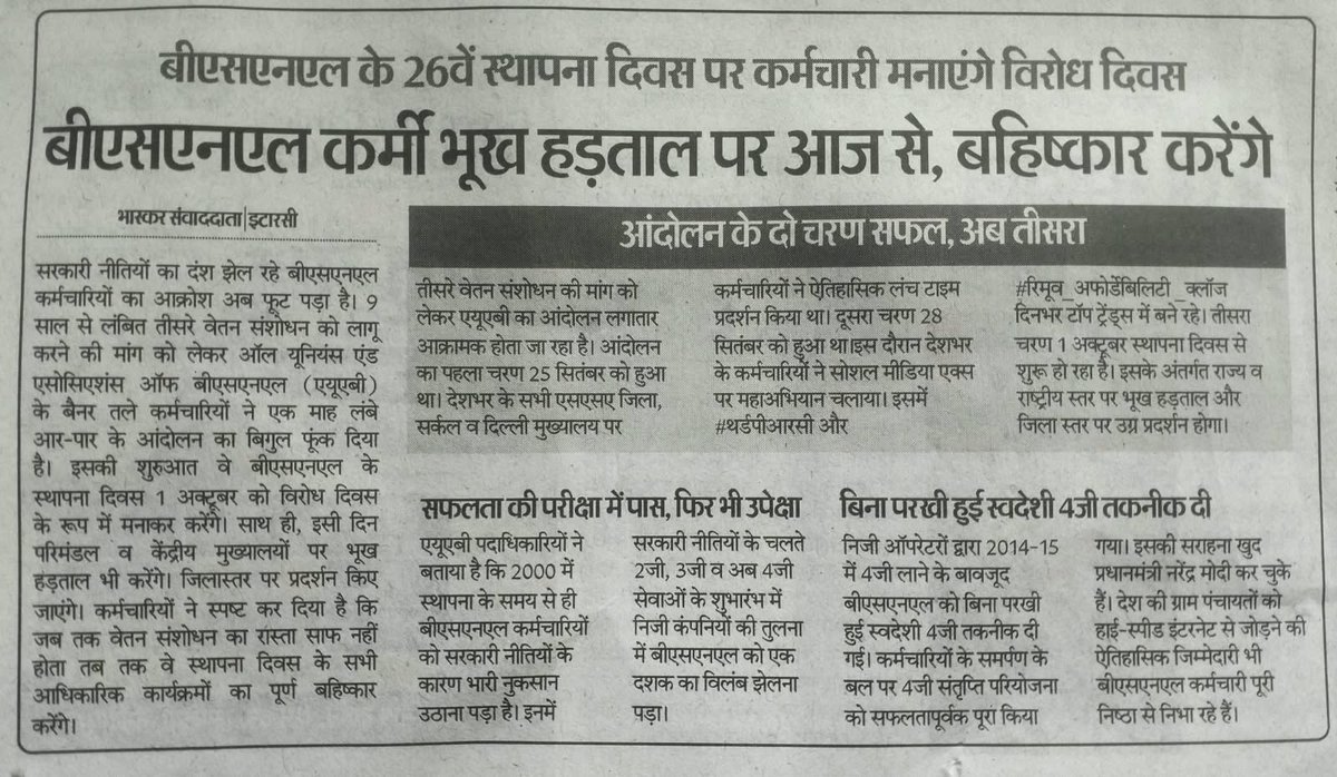 NofnCo79265's tweet photo. No Pay Revision  No Celebration  #Remove_Affordability_Clause #3rdPRC_BSNL #NoPRC_NoCelebrations
@PMOIndia

@JM_Scindia

@aajtak

@ABC

@IndianExpress https://t.co/gwLYWwTt31