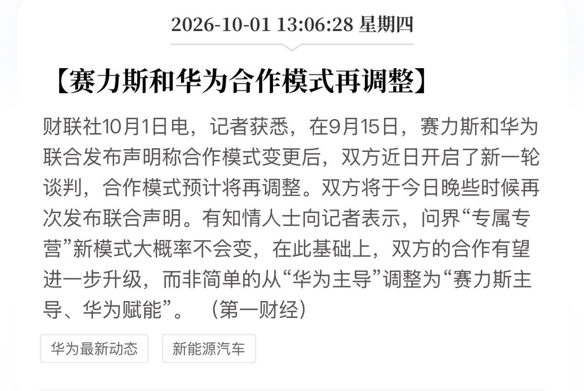RZongGen's tweet photo. 与其说这是车企的竞争，不如说是地域和产业的竞争。
赛力斯和华为，合作模式又要调。
「调回去」这种说法明显不会。
今晚晚些时候，联合声明落地。
重庆不会看着问界这杆旗倒，33亿母基金砸出来的超级工厂，一年15万辆问界从这下线。 https://t.co/nXL4iDvffP