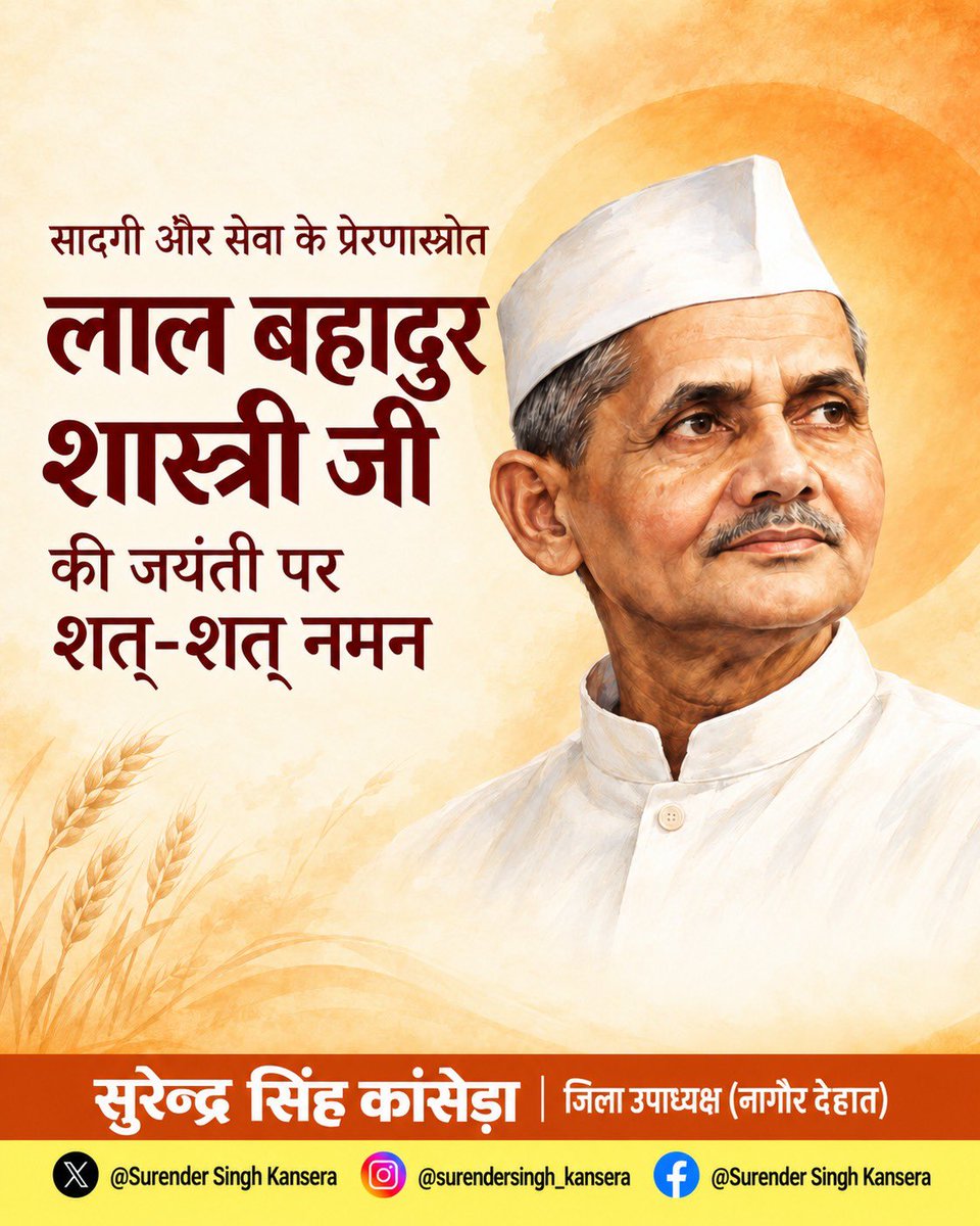 Surenderkansera's tweet photo. सादगी में महानता, सेवा में समर्पण। 🙏

भारत के पूर्व प्रधानमंत्री लाल बहादुर शास्त्री जी की जयंती पर शत्-शत् नमन। उनका सादा जीवन, ईमानदारी और राष्ट्र के प्रति समर्पण हम सभी के लिए प्रेरणा है। आइए, उनके आदर्शों को अपनाकर देश और समाज की सेवा का संकल्प लें।

#लालबहादुरशास्त्री #शास्त्रीजयंती #जयजवानजयकिसान