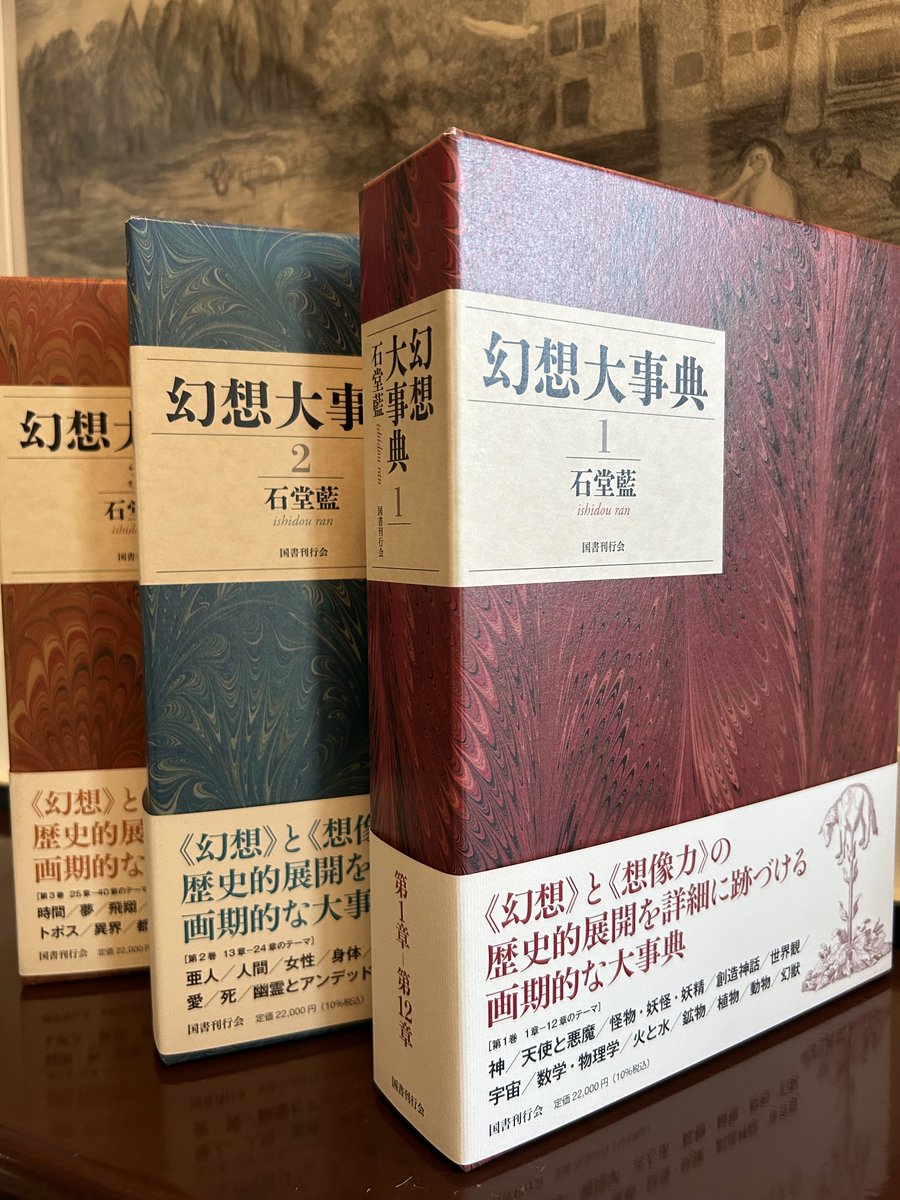 marco9mx2's tweet photo. ただいま到着しました。石堂藍さん畢生の大著『幻想大事典』全３巻／国書刊行会よりついに発刊！ https://t.co/rGzAm16Hfe