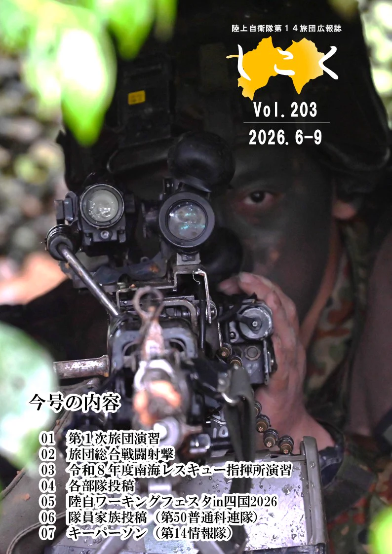 陸上自衛隊 第14旅団 (@JGSDF_MA_14B_pr) / X