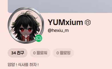 Hexiu_m's tweet photo. hexiu_m 으로 다들 편하게 로블 친추주세엽 https://t.co/ReCL1z9t8h