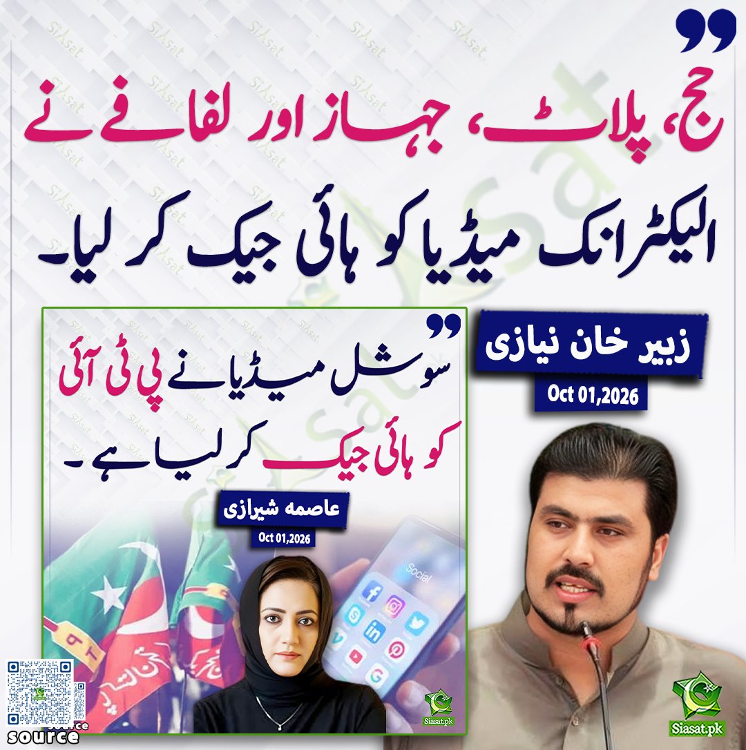 siasatpk's tweet photo. حج، پلاٹ، جہاز اور لفافے نے الیکٹرانک میڈیا کو ہائی جیک کر لیا:زبیر خان نیازی

@zubairniazi 

خبر کا ذریعہ جاننے کے لیے QR Code Scan کریں

#Pakistan https://t.co/pxb6to5Hki