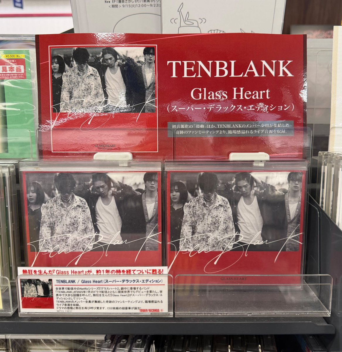TOWER_Kyoto's tweet photo. 【 #TENBLANK 】

熱狂を生んだ『Glass Heart』がついに甦る❗️
『Glass Heart(スーパー・デラックス・エディション)』
本日入荷🚚💨

初音源化の「鼓動」や、メンバー全員が集結した奇跡のファンミーティングよりライブ音源を収録💿✨

特典🎁スマホリング
🔗https://t.co/lvTU3uAOb1 https://t.co/8TCroc1XDB