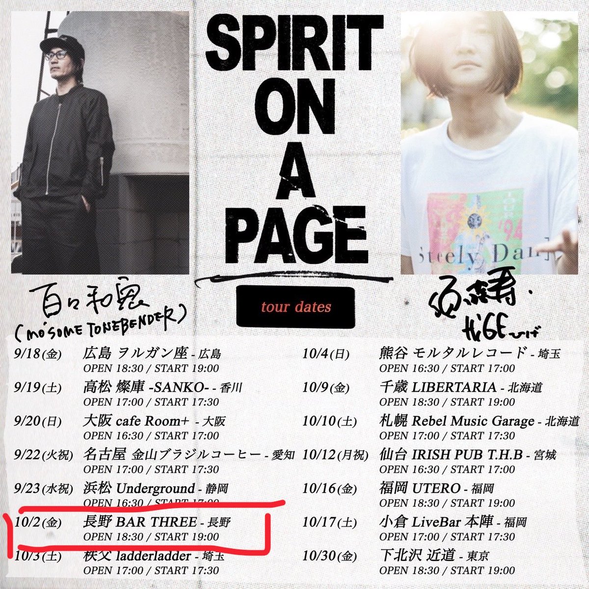 jamleadmako's tweet photo. 10/2（金）長野BARTHREE
百々＆須藤『SPIRIT ON A PAGE』
前日になりキャンセルがありましたので、まだ予約受付けています。詳しく���メールで確認ください。 https://t.co/3DCqL2IeaF