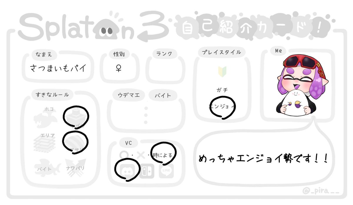 potepote_93's tweet photo. 🏷️失礼します🙇🏻‍♀️
スプラのモチベ高いので一緒に遊べるお友達募集中です！！
(普段はお絵描きもしてます५✍️)

全反応巡回します！！

#スプラトゥーン３自己紹介カード 
#スプラトゥーン3フレンド募集 https://t.co/I1LLpKnqp7