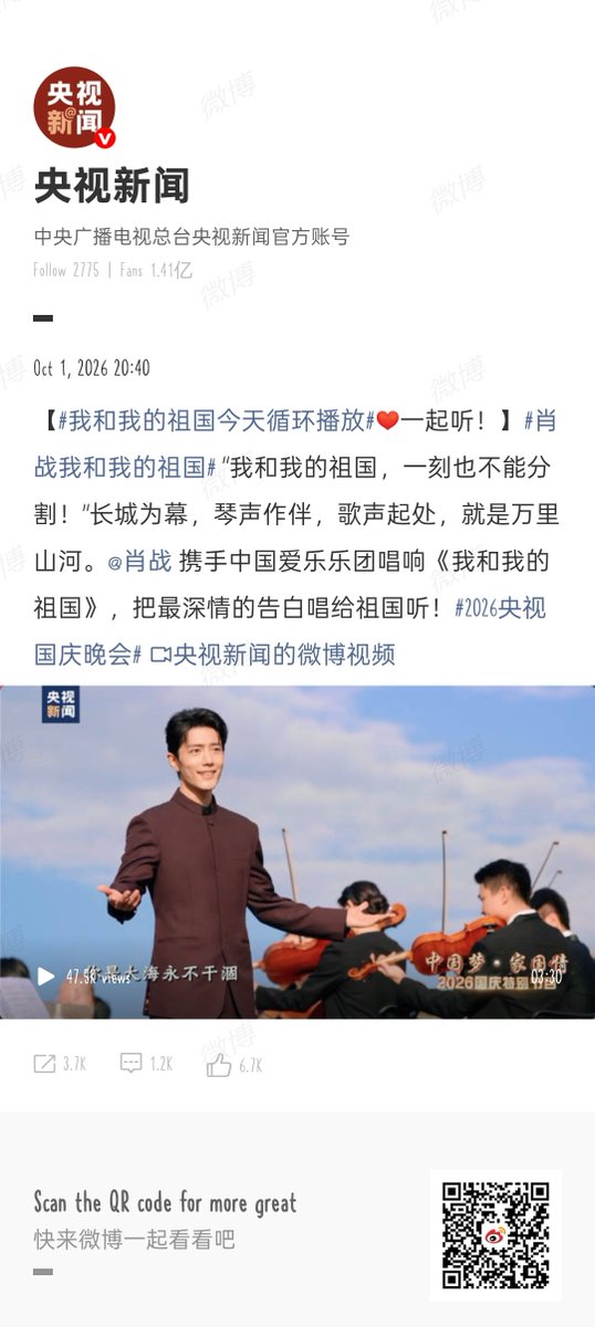 yuuyuu_chan's tweet photo. CCTV News and People's Daily  posts on #XiaoZhan's rendition of "Me and My Motherland". https://t.co/chzHICz4ui