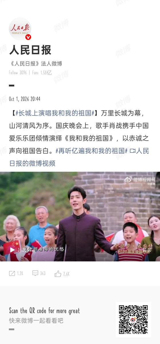 yuuyuu_chan's tweet photo. CCTV News and People's Daily  posts on #XiaoZhan's rendition of "Me and My Motherland". https://t.co/chzHICz4ui