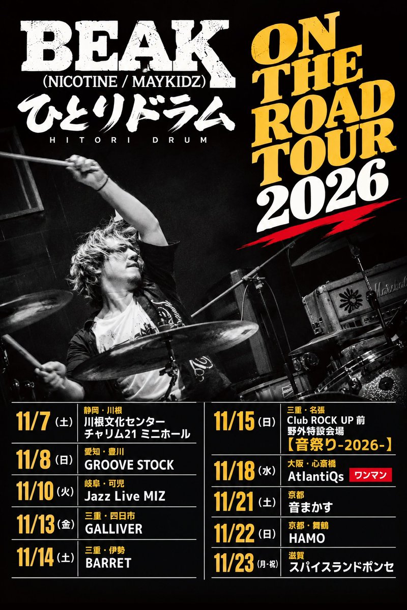 NICOTINE_BEAK's tweet photo. 【ひとりドラムTOUR発表!!】

9月のツアーが終わって、そのままの勢いで発表したかったんですが、少し日程調整にてこずりました。

そしてようやく本日発表!!

結果、今日はとても縁起の良い天赦日。良い日に発表できた気がします^_^

今回は

【ON THE ROAD TOUR 2026】

11/7 川根からスタートして、
豊川、可児、四日市、伊勢、名張、心斎橋、京都、舞鶴、滋賀。

全10本！！

そして11/18 心斎橋AtlantiQsは
【ひとりドラム��舞ワンマン】やります！

ライブハウス、ロックバー、飲食店、
ミニホール、野外もあって
今回もいろんな場所で叩きます^_^

各公演の詳細はこれから順番にお知らせしていきます。

現在決まってる詳細は全てHPに載せてあります！

まずは日程をチェックして、
予定に入れておいてもらえたら嬉しいです^_^

11月、各地の皆さんよろしくお願いします！！

またみんなに逢いに行きます^_^

いつも来てくれるみなさんは、
また元気で再会しましょう！！

▼HP
https://t.co/GnIwXPReVM

▼予約
live@beakdrum.net
会場/日程/氏名/人数を記載して下さい。

▼問い合わせ
info@beakdrum.net