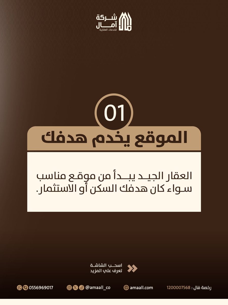 amaall_co's tweet photo. اختيار العقار قرار مهم، ولا يعتمد على الانطباع وحده.
الموقع، والملاءمة المالية، ومقومات النمو، من أهم العناصر التي تستحق الدراسة قبل اتخاذ القرار.
لأن العقار المناسب يبدأ باختيار مدروس.

#عقار #آمال #Amaall #اختيار_العقار #تسويق_عقاري https://t.co/pMNSFoIYJd