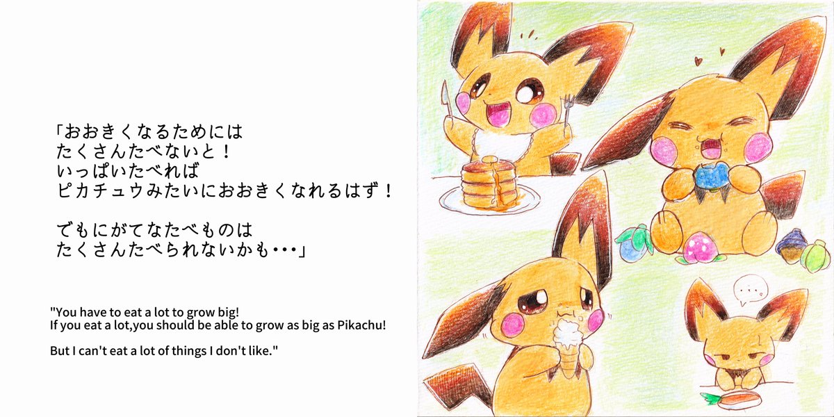 pichu_no_hito's tweet photo. ポケモン絵本「ピカチュウになりたい」(1/3)
Pokemon picture book 「I want to be Pikachu」

※I have translated this into English, but please forgive any awkwardness as I am not proficient in English.

#ピチューの日 https://t.co/R1bcbSxcin