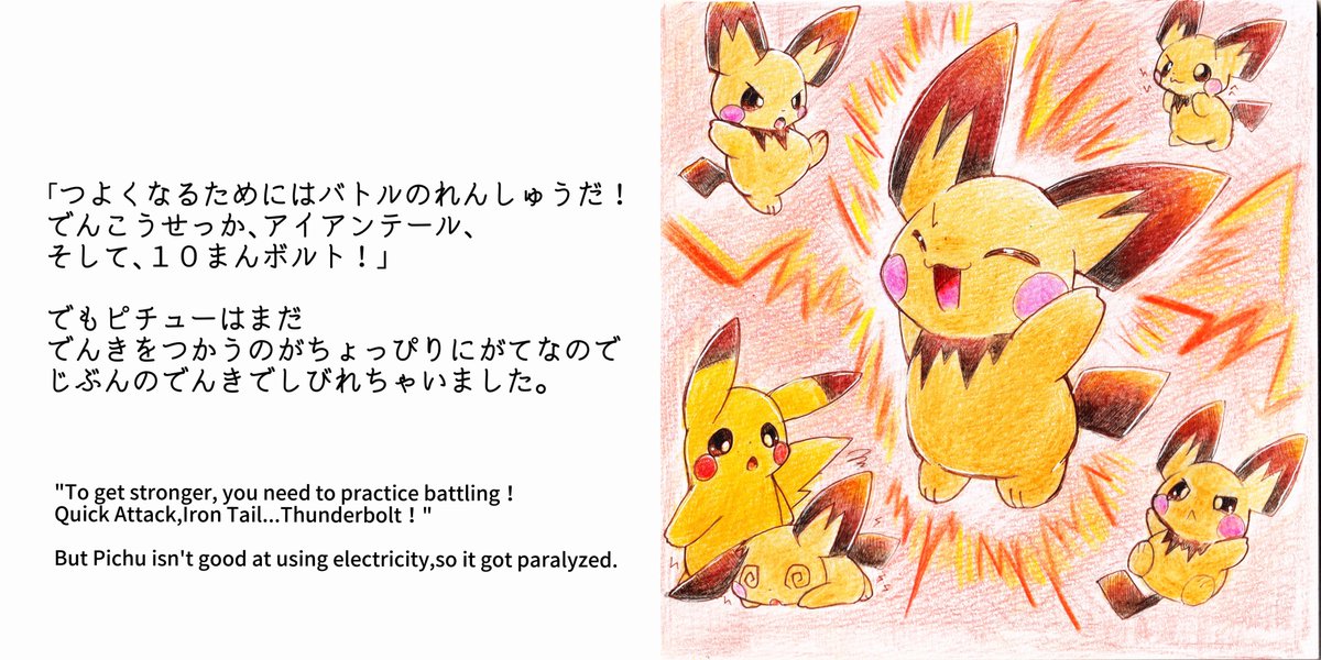 pichu_no_hito's tweet photo. ポケモン絵本「ピカチュウになりたい」(1/3)
Pokemon picture book 「I want to be Pikachu」

※I have translated this into English, but please forgive any awkwardness as I am not proficient in English.

#ピチューの日 https://t.co/R1bcbSxcin