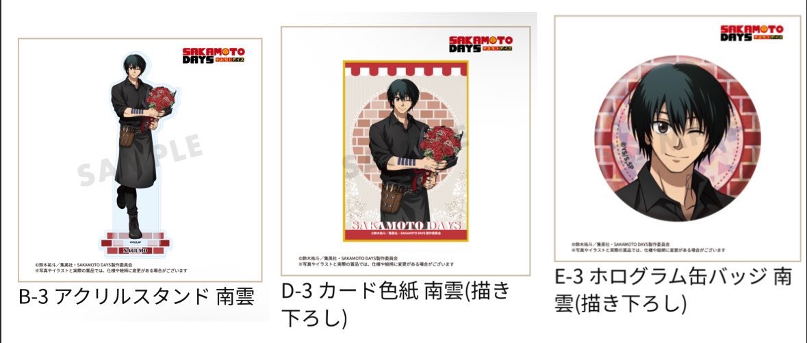 SS9644639443739's tweet photo. 【交換/譲渡】SAKAMOTODAYS サカモトデイズ キャラ福くじ

譲▶︎画像1.2

求▶︎画像3or定価＋送料

・郵送or都内手渡し
・B賞、E賞（等身）シンさんは交換
・譲渡は纏めて優先
・数字記載数当選してます（無記載は1）

検索からもお気軽にお声かけ下さい！
よろしくお願いいたします🙇‍♀️ https://t.co/VaU9Ki7lEj