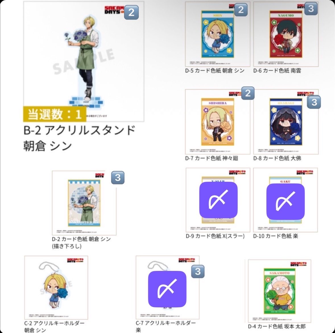 SS9644639443739's tweet photo. 【交換/譲渡】SAKAMOTODAYS サカモトデイズ キャラ福くじ

譲▶︎画像1.2

求▶︎画像3or定価＋送料

・郵送or都内手渡し
・B賞、E賞（等身）シンさんは交換
・譲渡は纏めて優先
・数字記載数当選してます（無記載は1）

検索からもお気軽にお声かけ下さい！
よろしくお願いいたします🙇‍♀️ https://t.co/VaU9Ki7lEj