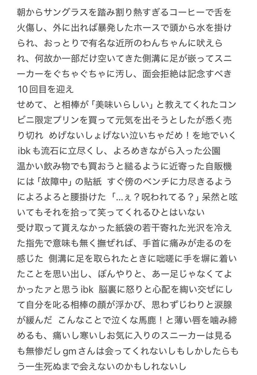 shiyuuuuk's tweet photo. もうなにをやってもうまくいかない日のibkの話🕶️いつか清書したい気持ちはある https://t.co/ge62uAssyj
