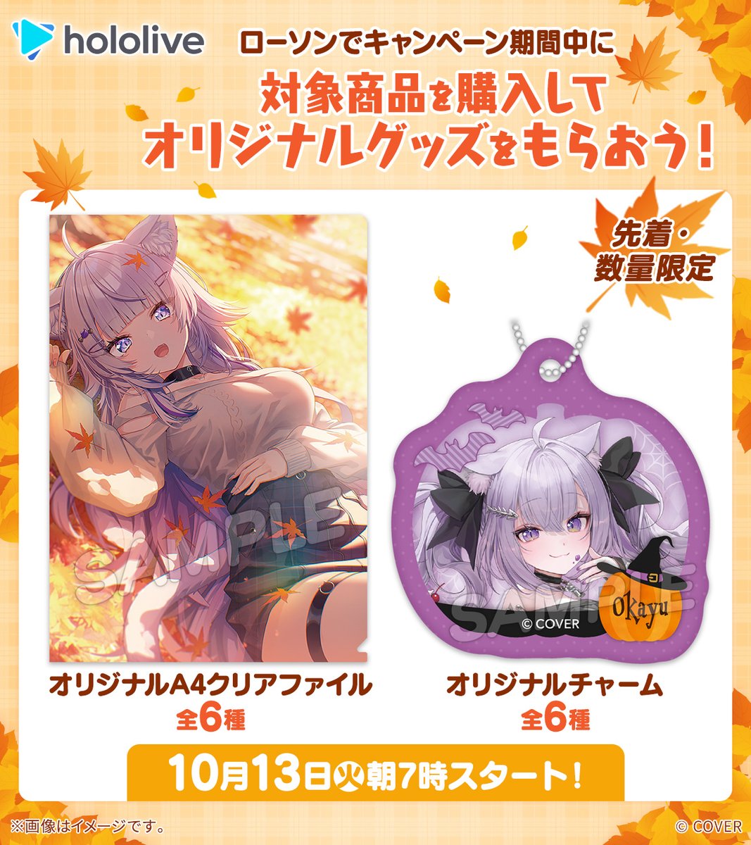 nekomataokayu's tweet photo. /／
本日10/13( 火 )朝7時から!!🌞✦
ホロライブプロダクションのローソンキャンペーンがスタート🥛🌼
\＼

対象商品を購入すると先着・数量限定のオリジナルグッズがもらえちゃう!!
ほかにも、コラボ装飾店舗やこの秋限定の可愛いグッズも
登場するのでお見逃しなく～～!!🔍💙🤍

#ローソン #ホロライブ #ホロローソン #PR
https://t.co/2n4Wia3GMy