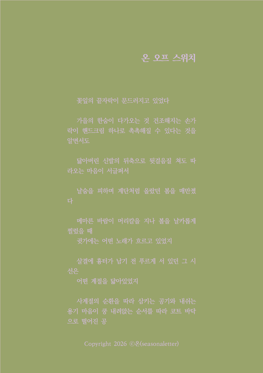 seasonaletter's tweet photo. #RT #리트윗 준비했던 실기들이 10월 셋째 주 토요일을 마지막으로 끝을 내립니다……. 간절했던 만큼 트위터 미신을 믿어보려고 해요 RT 추첨 두 분께 사랑을 담은 운문을, 혹은 원하는 카페의 1만원 금액권 기프티콘을 선물해 드립니다. 대학 합격운 한 번씩 건네주고 가세요! ㅠㅠ https://t.co/dWIf5kJn9G
