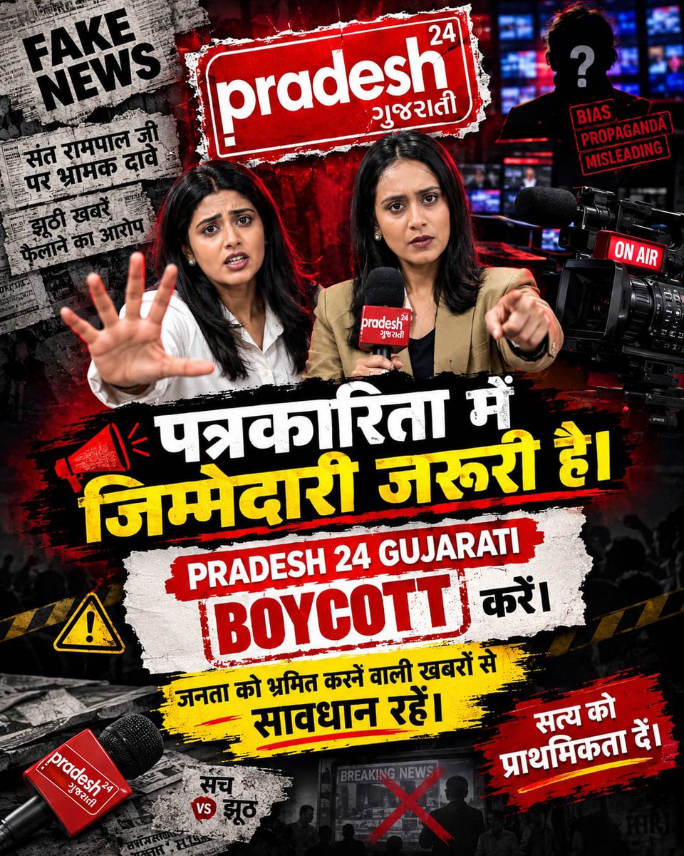ArtiPathak13's tweet photo. #Boycott_Pradesh24Gujarati

संत रामपाल जी महाराज के निर्दोष शिष्यों और ज्ञान गंगा पुस्तक के खिलाफ दुष्प्रचार किया जा रहा है, जबकि इस पुस्तक को माननीय हाईकोर्ट से क्लीन चिट मिली हुई है। सत्य को दबाया नहीं जा सकता! 📖⚖️✨

Boycott Pradesh24Gujarati https://t.co/6cPRRbqD6v