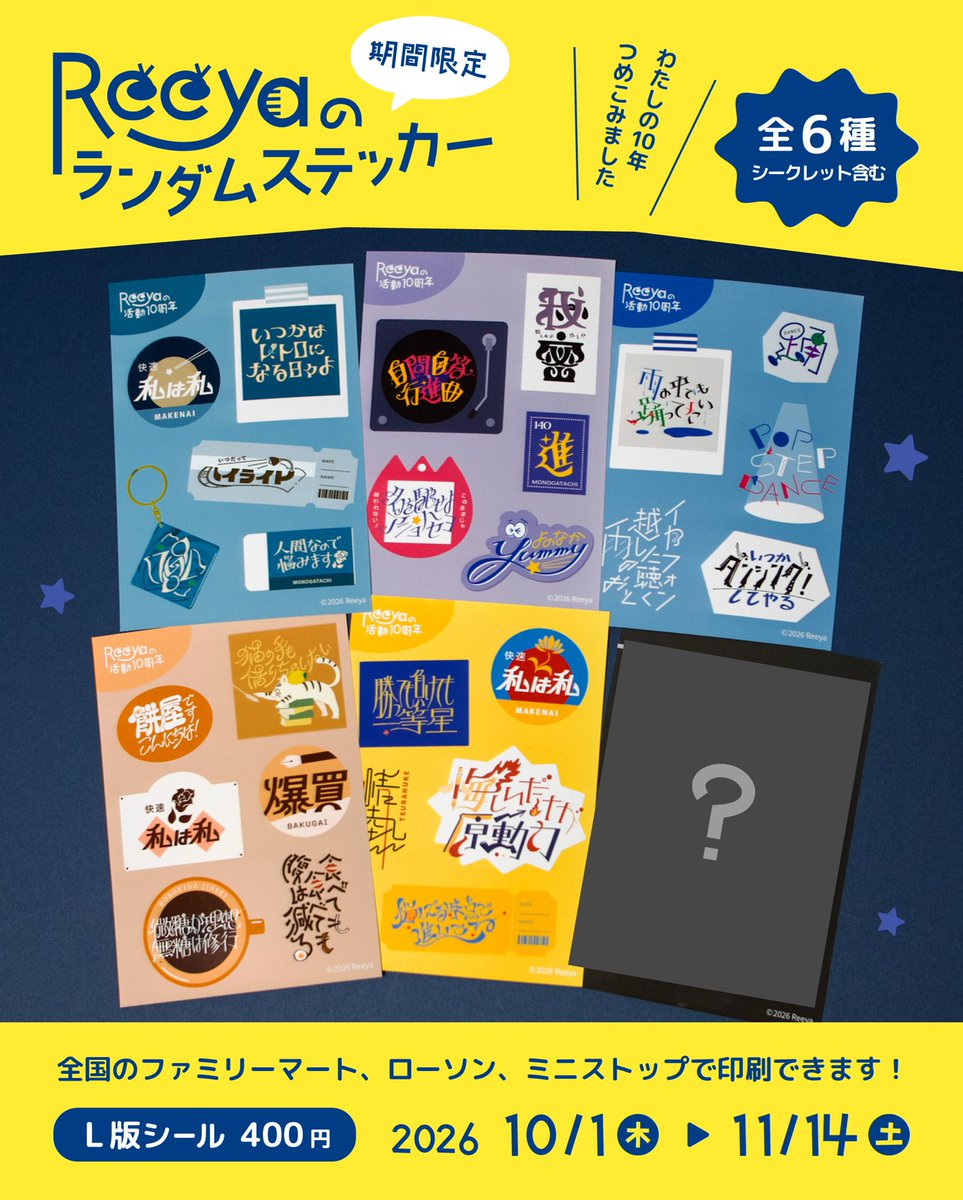 Reeya_oekaki's tweet photo. ⁡
【うれしいお知らせ👀】
⁡
⁡コンビニで私のシールを印刷できるようになりました〜✂️✨

この度、eプリントサービスさまにお声がけいただき、全国のコンビニで印刷できる期間限定のランダムステッカーを販売します！

ぜひゲットしてください！！！
─────────────

📅 販売期間
10/1(木) - 11.14(土)

💰 販売価格
L判シール　400円（税込）

🏪 購入できる場所
全国のファミリーマート・ローソン・ミニストップ
(セブンイレブンでは印刷できません🙇‍♀️)

🔢 コンテンツ番号
INB0HB00

QRコードからの購入がスムーズです◎
