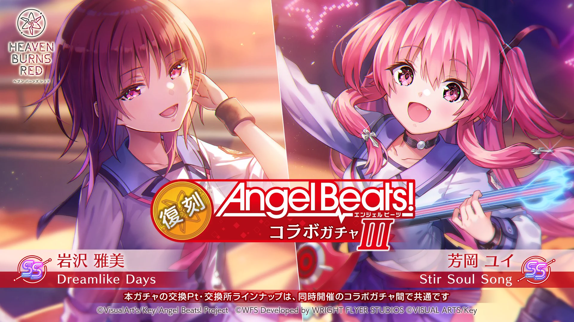 ヘブンバーンズレッド公式 on X: 