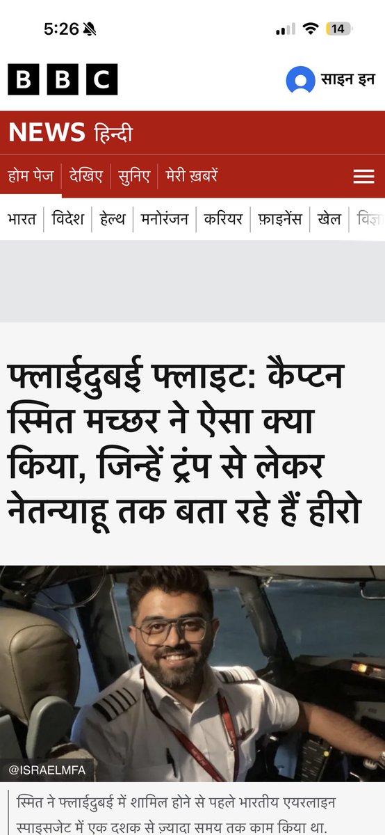 Tarunvijay's tweet photo. @BBCWorld Hindi mischievously corrupts Brave Captain Smit Machchhar name in Hindi as “मच्छर “( mosquito). They didn’t used right last name  as पायलट कैप्टन स्मित मच्छार. Such a low is normal for BBC . https://t.co/JfQKUSbg0N