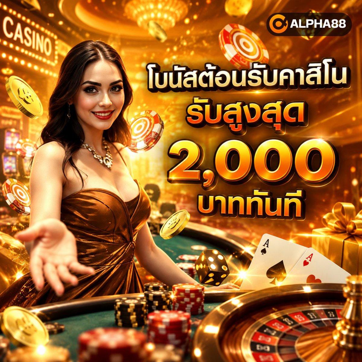 Alpha88THAI's tweet photo. 🎲 โปรต้อนรับสุดคุ้ม! #ALPHA88 แจก โบนัสต้อนรับคาสิโน รับสูงสุด 2,000 บาททันที! 💰✨

สมาชิกใหม่รับทุนเพิ่มทันที สนุกกับบาคาร่า รูเล็ต คาสิโนสดค่ายดัง ลุ้นกำไรปังๆ ได้ทุกวัน 💥💸

สาดกันไปสมาชิก 👉 https://t.co/NawxJOkS5R

#โบนัสคาสิโน #คาสิโนสด #บาคาร่าออนไลน์ #โปรโมชั่นคาสิโน https://t.co/bHiQUylWEA