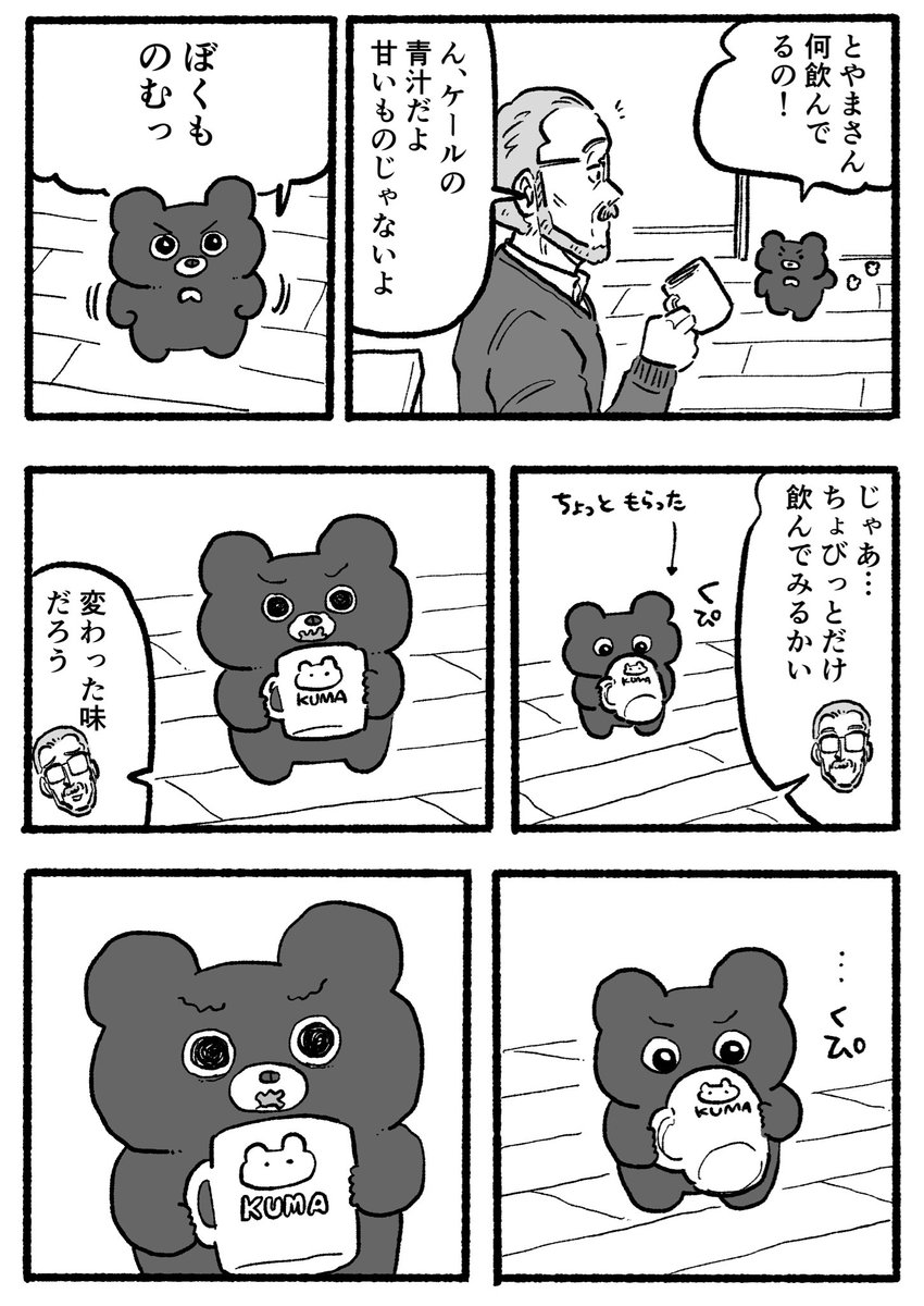 oheyaguma's tweet photo. お部屋ぐまルーミー。
ケールの青汁🧃 https://t.co/LFMwk8Tpiz