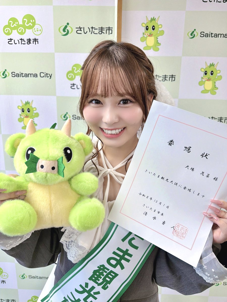 hana_oba's tweet photo. この度！埼玉県出身のわたくし！
「さいたま観光大使」に
就任させて頂くことになりました🌼

これからさいたま市の魅力を
たくさん皆さんに発信して行けるように
頑張ります🐉⭐️♡

#さいたま観光大使 https://t.co/Bk4xqsXcDN