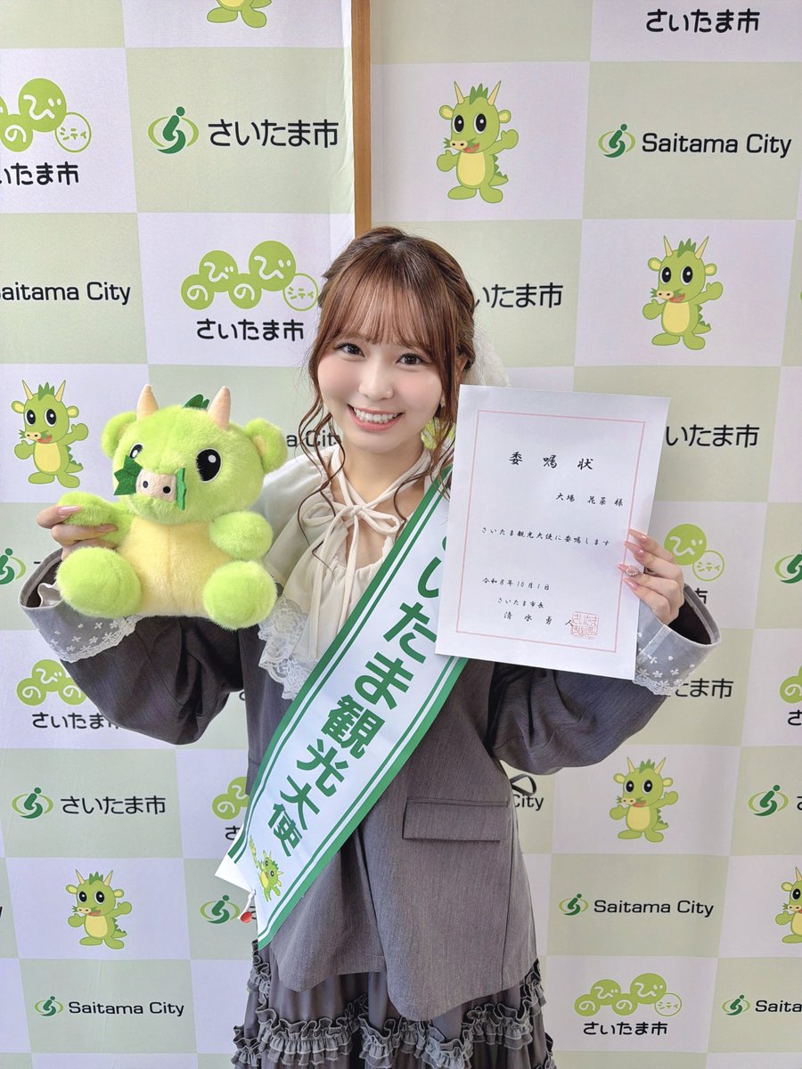 hana_oba's tweet photo. この度！埼玉県出身のわたくし！
「さいたま観光大使」に
就任させて頂くことになりました🌼

これからさいたま市の魅力を
たくさん皆さんに発信して行けるように
頑張ります🐉⭐️♡

#さいたま観光大使 https://t.co/Bk4xqsXcDN