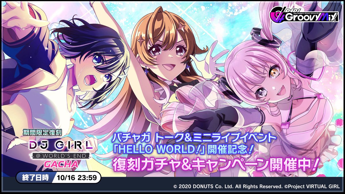 NanVole's tweet photo. 【コラボガチャ復刻開催中！】
バチャガ トーク＆ミニライブイベント「HELLO WORLD！」開催を記念して、 VIRTUAL GIRL @ WORLD'S ENDコラボメンバーが復刻中！

 DLはこちら✨
 https://t.co/R9HJg9xDBG
 #D4DJ https://t.co/vbChY8SSWB