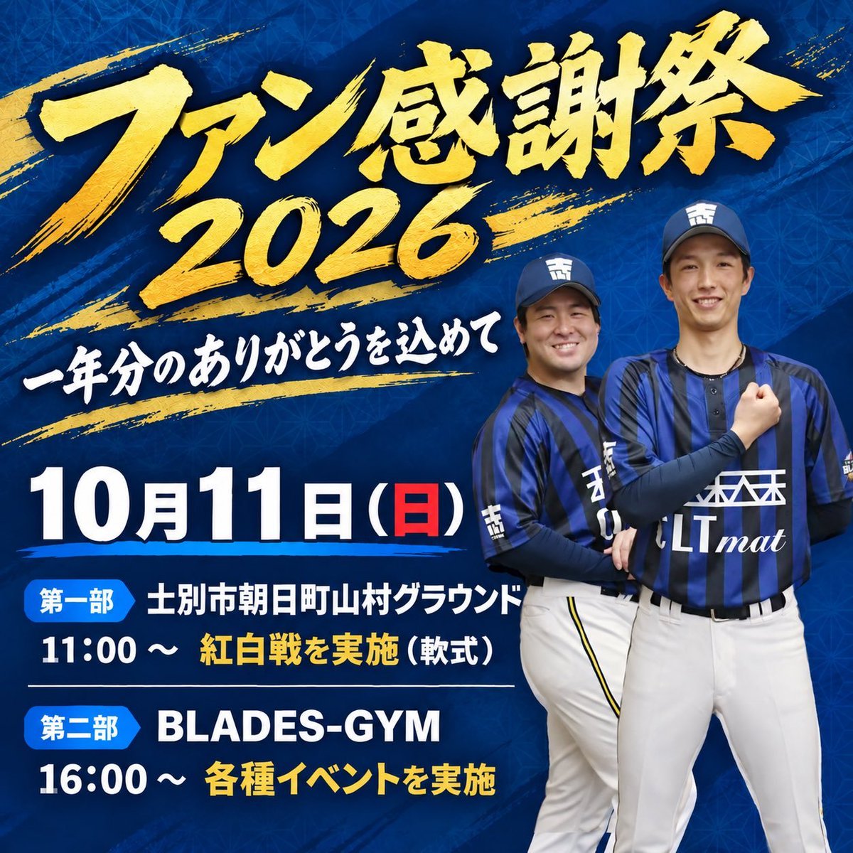 788nayorofm's tweet photo. 【金曜日は「ブレイズフライデー⚾」】
明日(10/2㈮)11時〜「#ブレイズらじお」では、今シーズンの #HFL 投手・打撃・走塁各部門の成績や、10/1㈭から始まった全国大会「#グランドチャンピオンシップ #GCS2026」 の見どころ、そして
#士別サムライブレイズ ファン感謝祭についてもお伝えします📻️ https://t.co/GzcF67vnEi
