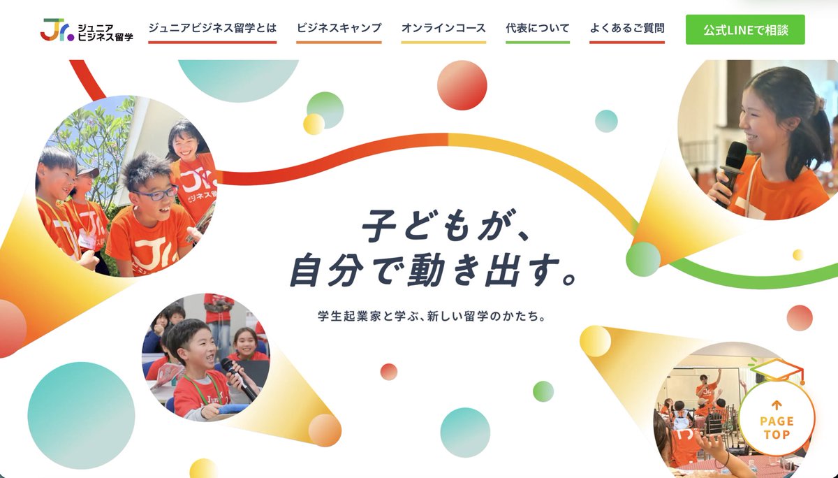 harunatzy's tweet photo. HANA'S ACADEMIA のホームページをリニューアル公開しました！

今年3月、「完成が楽しみ」とお伝えしていた、新しいHP。
息子の会社・Harukazeのチームが手がけてくれました✨️

（ミュージカル「えんとつ町のプペル THE SONGS in 神戸」のデザインや、映画「ただいまって言える場所」の公式サイトを制作した、あのチームです🙌）

今回のリニューアルで大切にしたのは、「会社のこと」と「プログラムのこと」が、初めて見る方にも分かりやすく伝わること。

こちらの細かい要望にも何度も向き合ってもらい、ジュニアビジネス留学らしい、温度のあるサイトに仕上げてもらいました。
Harukazeの皆さま、本当にありがとうございました🥹

Aboutページでは、私自身のストーリーと、キャンプを支えてくれている講師・メンターたちも紹介しています。

スペースの都合で全員はご紹介しきれなかったのですが、ジュニアビジネス留学はビジネスメンターとバイリンガルメンターだけではなく、子どもたちの心と体に寄り添うWell-beingメンターも、毎回なくてはならない存在として活躍してくれています。

***

そしてもうひとつ、嬉しいご報告です。

9月26日に開催した「クリスマスキャンプ2026 in つくば」の第1回説明会のあと、続々とお申し込みをいただき、お陰さまであっという間に最少催行人数を突破しました🎉

そして早くも定員の残り枠が少なくなってきています…！

今週末には、第2回のオンライン説明会を開催予定なので、ご興味をお持ちいただいている方は、ぜひお早めにご検討ください。

━━━━━━━━━━━━━━━
🎄 クリスマスキャンプ2026 in つくば
第2回 オンライン説明会（無料・Zoom）
10/4(日) 21:00〜
━━━━━━━━━━━━━━━

キャンプや説明会の詳細は、「ジュニアビジネス留学」で検索🔍

新しいホームページが、子どもたちの「やってみたい」の入り口になれたら嬉しいです。

#ジュニアビジネス留学