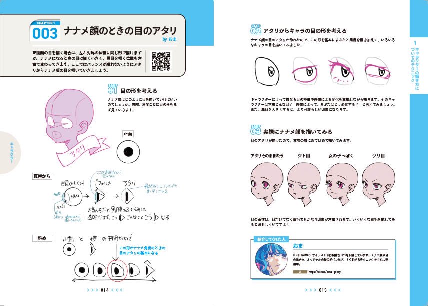 oma_gency's tweet photo. 【告知】明日発売🥳

私も2ページ参加してます！
ＳＮＳでバズったお絵描きHOWTOをギュギュッと集めた教本が出ます✨

46人もの絵師さんが参加されていて、内容も線画から着色加工などなど多岐に渡るので、とってもおすすめです。 https://t.co/QH24Nm0hXO