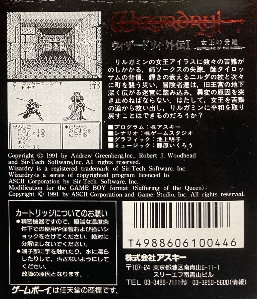 game_tanteidan's tweet photo. 本日はゲームボーイ『ウィザードリィ・外伝Ⅰ 女王の受難』が発売されて35周年です。おめでとうございます！ https://t.co/qlRVN8rHAi
