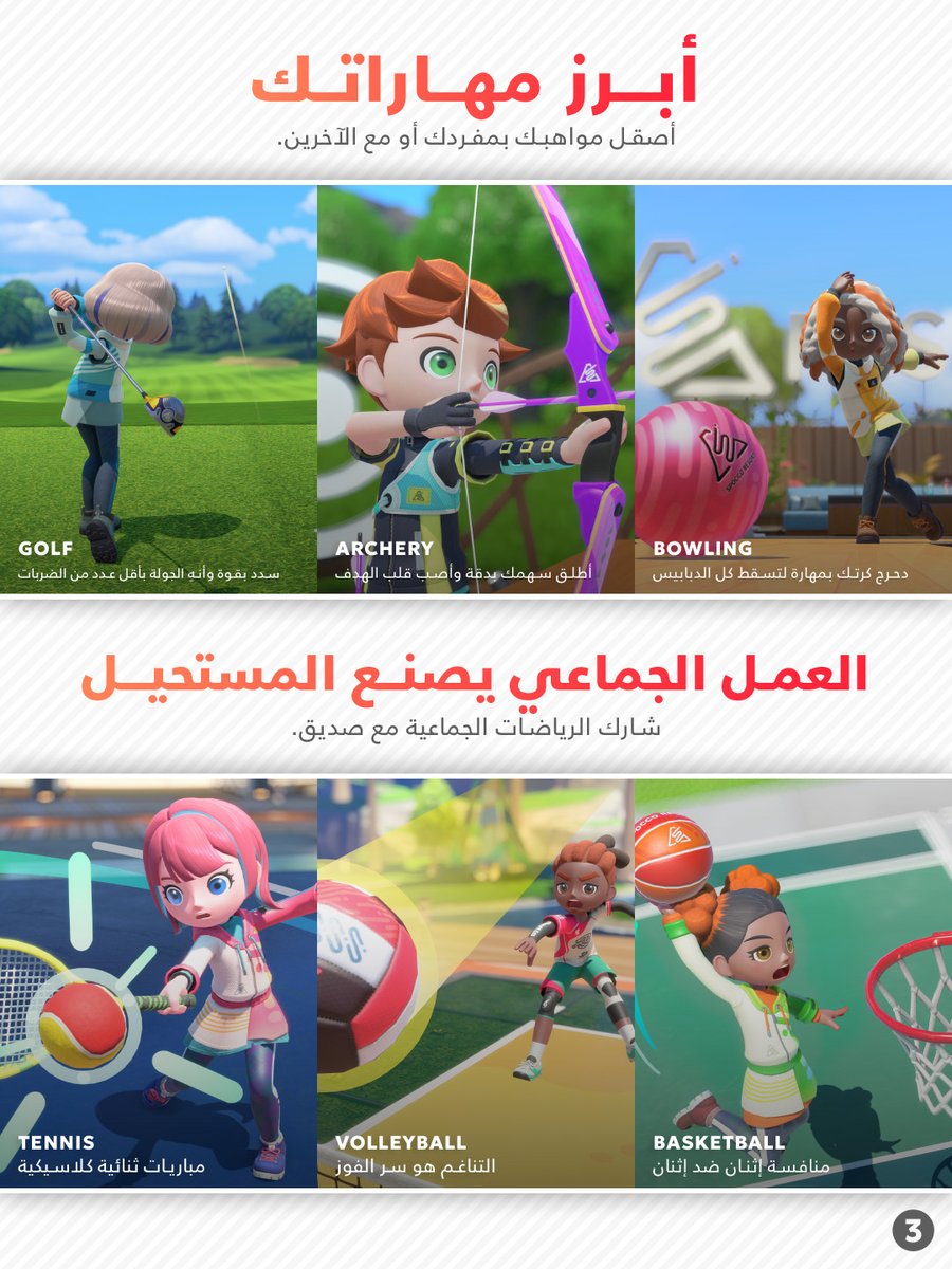 NintendoSaudi's tweet photo. استعدوا لتجربة رياضية مميزة في Spocco Resort! ألقوا نظرة على الكتيّب واكتشفوا ما ينتظركم هناك.
#NintendoSwitchSportsResort https://t.co/AIfZ2x4K9y
