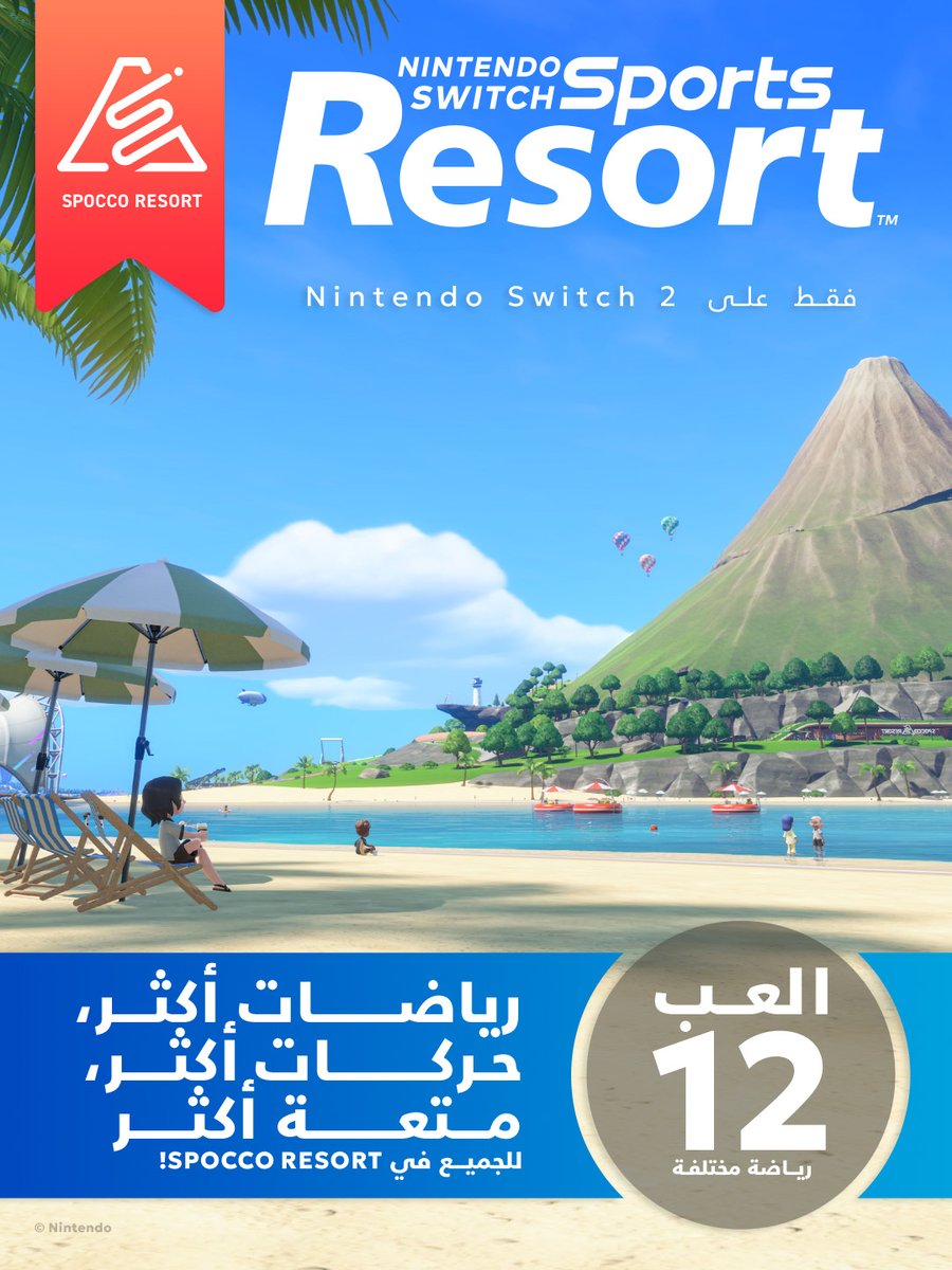 NintendoSaudi's tweet photo. استعدوا لتجربة رياضية مميزة في Spocco Resort! ألقوا نظرة على الكتيّب واكتشفوا ما ينتظركم هناك.
#NintendoSwitchSportsResort https://t.co/AIfZ2x4K9y