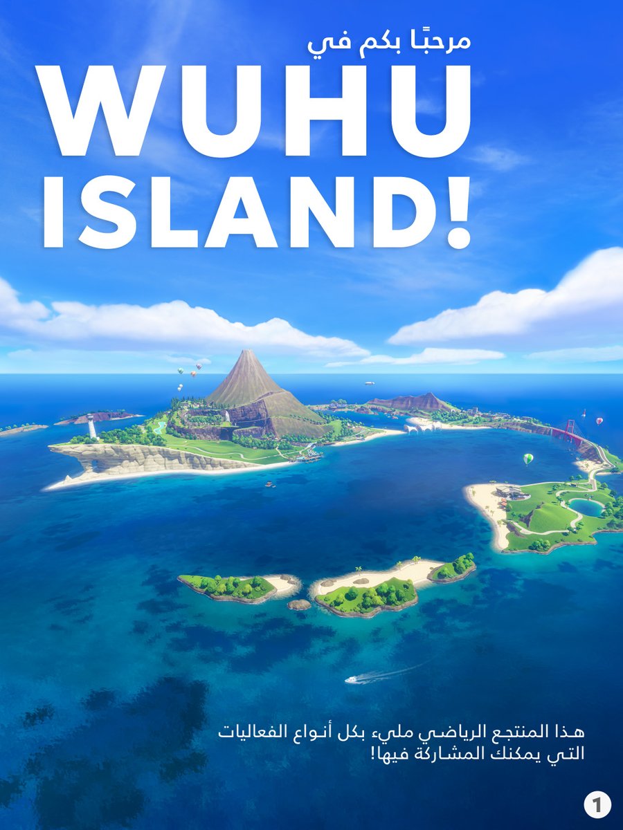 NintendoSaudi's tweet photo. استعدوا لتجربة رياضية مميزة في Spocco Resort! ألقوا نظرة على الكتيّب واكتشفوا ما ينتظركم هناك.
#NintendoSwitchSportsResort https://t.co/AIfZ2x4K9y