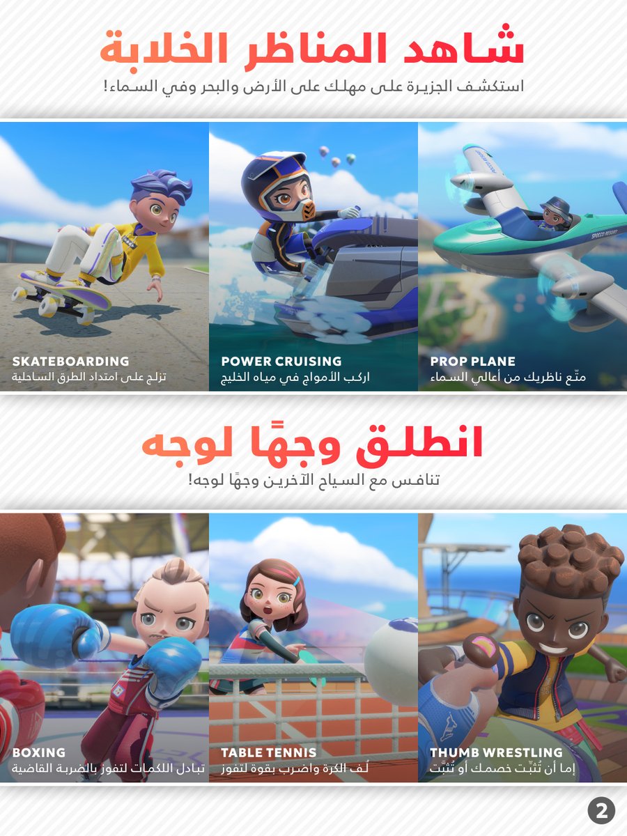 NintendoSaudi's tweet photo. استعدوا لتجربة رياضية مميزة في Spocco Resort! ألقوا نظرة على الكتيّب واكتشفوا ما ينتظركم هناك.
#NintendoSwitchSportsResort https://t.co/AIfZ2x4K9y