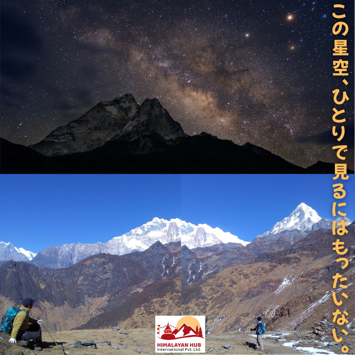 himalayanhub's tweet photo. 昼は青空、夜は満天の星空が広がる乾季のネパール・ヒマラヤで、トレッキングツアーを楽しんでみませんか？今年の予約もまだ間に合います。 https://t.co/t5GSlSrFFG