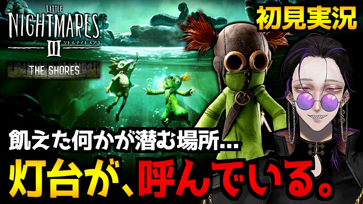 VictorHR_RVT's tweet photo. お待たせしました🦇🌕枠立ちました！

【リトルナイトメア3】DLC SHORES(海岸)リリース！水没した街を探索するホラーゲーム初見実況プレイ配信｜ネタバレ注意【怪異系VTuber】https://t.co/WEVfmaUsoy

このあと22時頃プレイ開始予定→少し早めの開場＆御挨拶タイムに向けて準備中です～！！ https://t.co/NohNEvzpfx