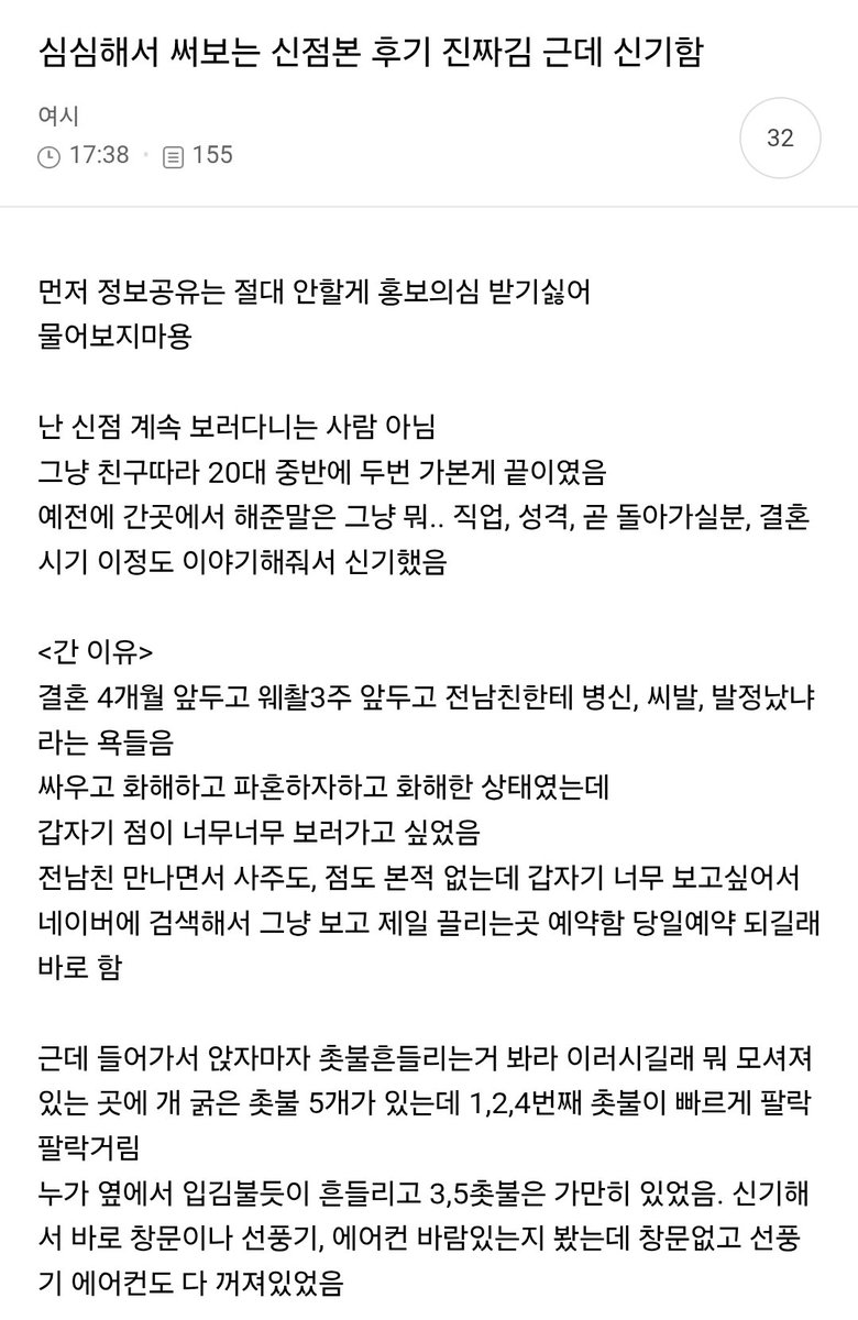 4ju4ju's tweet photo. 진짜 신기하다는 여시의 신점 후기 https://t.co/OKRZ8fTcGT