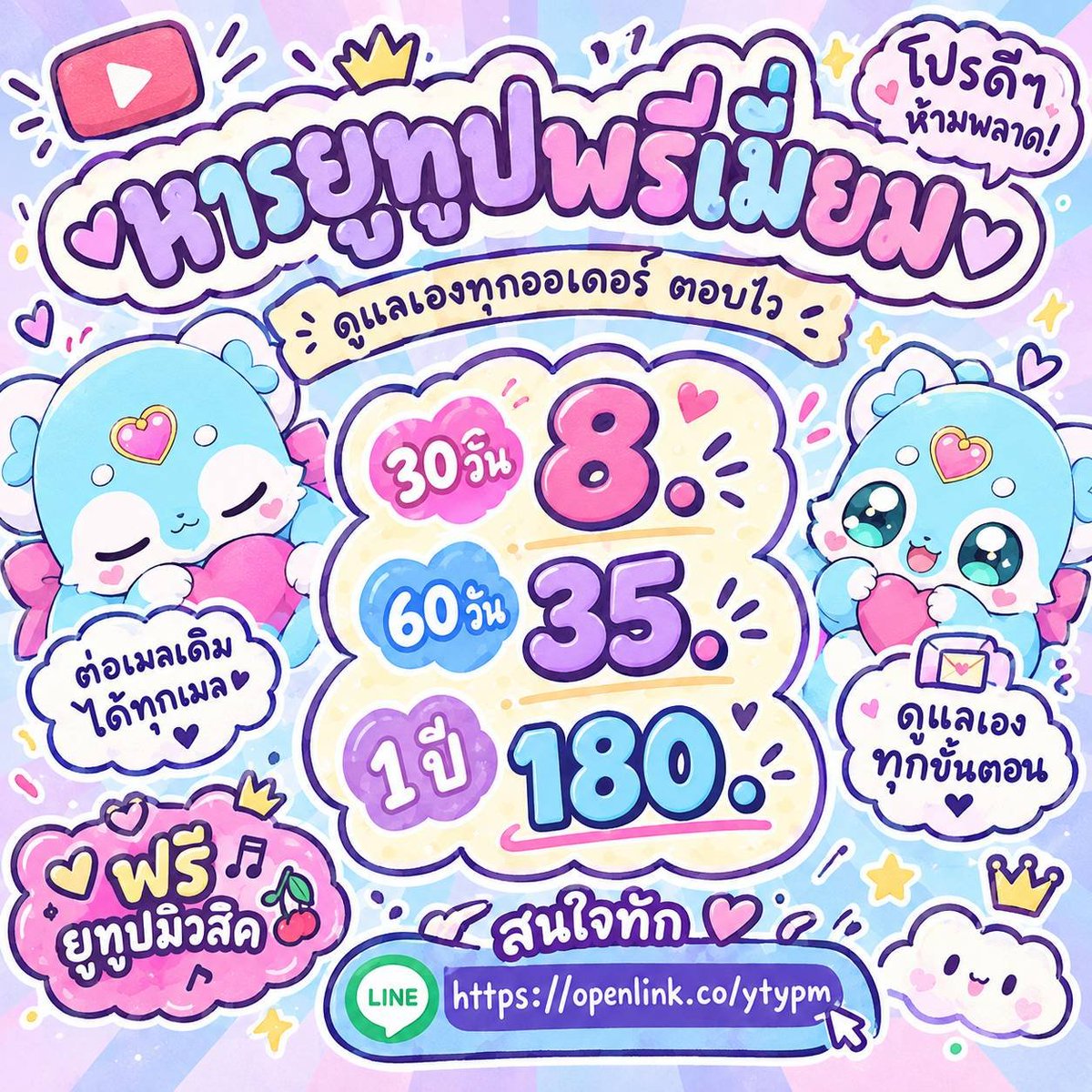 mamibabiluv's tweet photo. หาร Youtube Premium 3O DAYS

● โปรรีทวิตเท่านั้น ●

○ เมลร้าน 5฿ 🎀

○ เมลลูกค้า 10฿

○ 1 ปี เมลร้าน 130฿

☆ พร้อมดึงเมลทันที ไม่รอนาน
☆ แอดไลน์หน้าไบโอนะค้าบ

◇ ไม่มีโฆษณาคั่น ฟรี YouTube music ทุก Order ◇

#หารYouTubePremium #หารyoutube #หารยูทูปพรีเมี่ยม #หารยูทูป 1 https://t.co/MpX2UffjE2