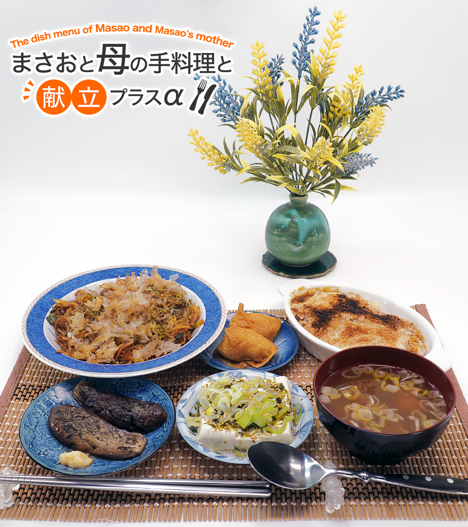 MM_Shokujibu's tweet photo. 本日のこどおじ飯🤖#まさおと母の手料理と献立プラスα #おうちごはん #MM食事部

・ソース焼きそば
・焼きカレーチーズドリア
・ミニいなり寿司
・焼き茄子
・冷奴
・わかめと長ねぎの味噌汁 https://t.co/Xjn5iU74lR