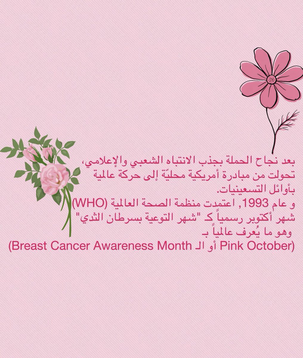 Prettyshahadd's tweet photo. شوية يزعل موضوع ان احنة وصلنا لسنة ٢٠٢٦ ولحد هسة البعض مايدرك خطورة هالمرض ويتجاهل الفحص 
ولحد هسة الكثير من النساء ماتأخذ الموضوع بجدية 
وتستحي وتخاف تفحص 
المهم انتظروا الكثير من النصائح والمعلومات 🫶🏻 https://t.co/F247rhzqnv