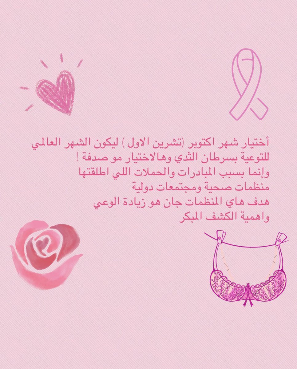 Prettyshahadd's tweet photo. شوية يزعل موضوع ان احنة وصلنا لسنة ٢٠٢٦ ولحد هسة البعض مايدرك خطورة هالمرض ويتجاهل الفحص 
ولحد هسة الكثير من النساء ماتأخذ الموضوع بجدية 
وتستحي وتخاف تفحص 
المهم انتظروا الكثير من النصائح والمعلومات 🫶🏻 https://t.co/F247rhzqnv