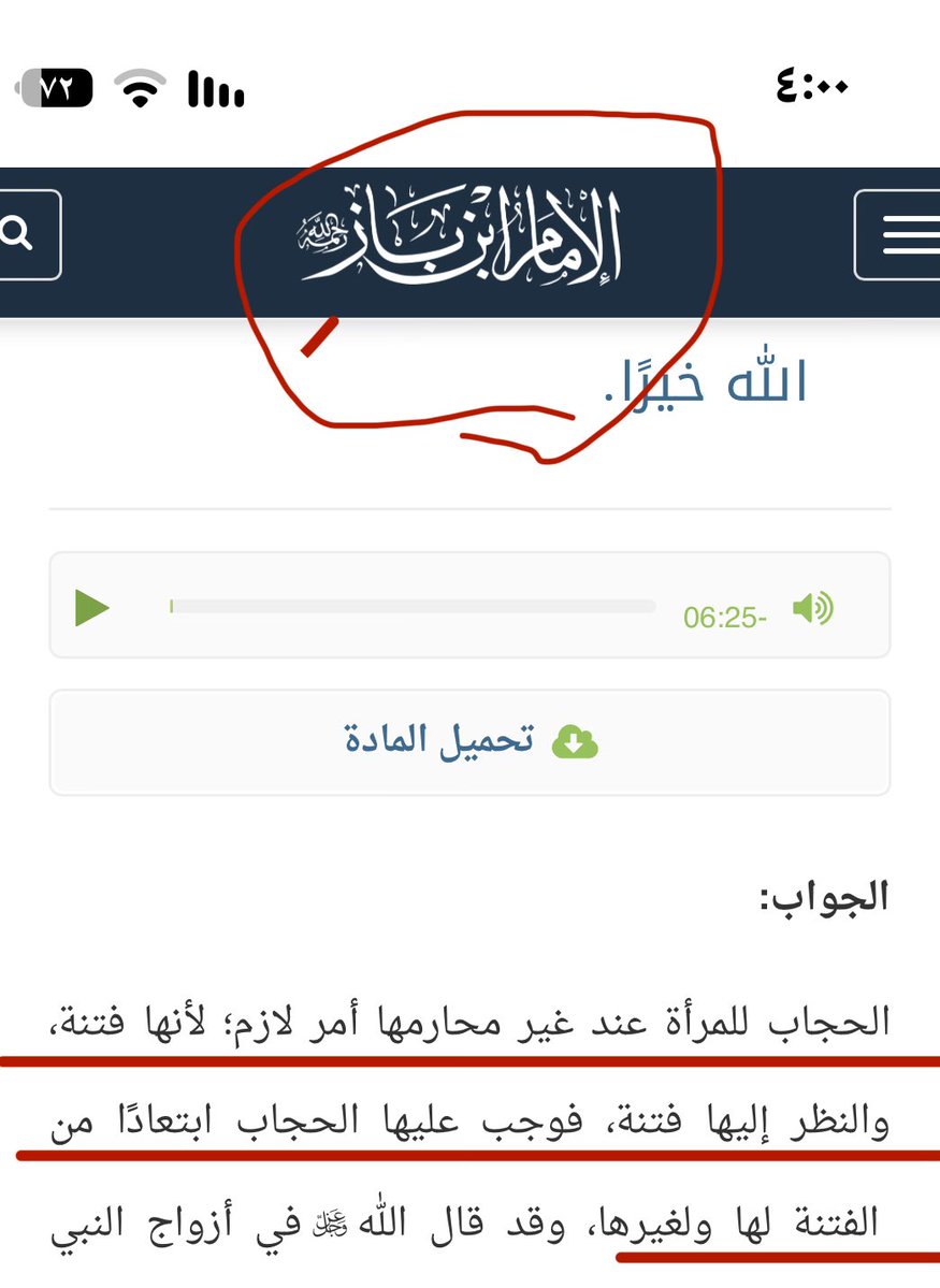 Almobarcavisca's tweet photo. @gqh3d الدين ما يؤخذ بالسخرية وانما بالدليل من القران والسنة والستر والعفاف من اوامر الله

وهذي ادله وان كنتي تكذبي ابن باز فهاذا حديث عن الرسول و من صحيح البخاري ومسلم اكبر التابعين https://t.co/JNfbpo0GQY