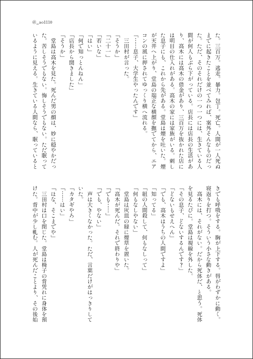 _ao1110's tweet photo. #だだぴ

メロモブFA　ヤクザっぽい堂島が見たかった　※若い衆(モブ)と死体(モブ)がいます https://t.co/gu3mlOwmNP