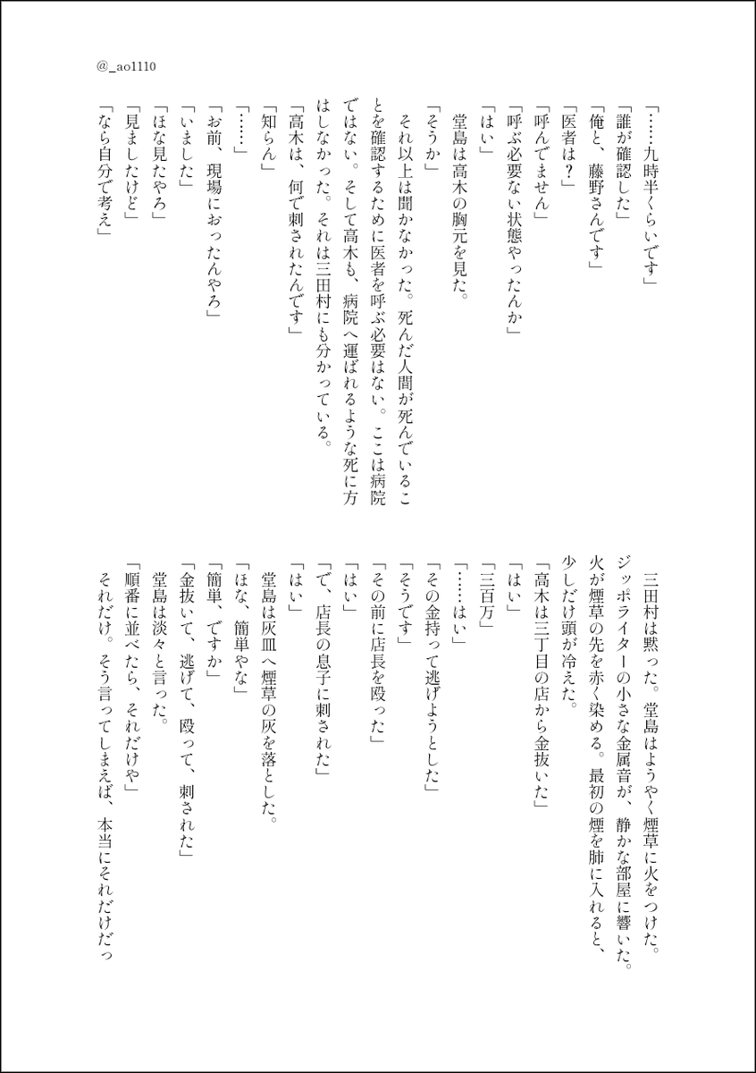 _ao1110's tweet photo. #だだぴ

メロモブFA　ヤクザっぽい堂島が見たかった　※若い衆(モブ)と死体(モブ)がいます https://t.co/gu3mlOwmNP